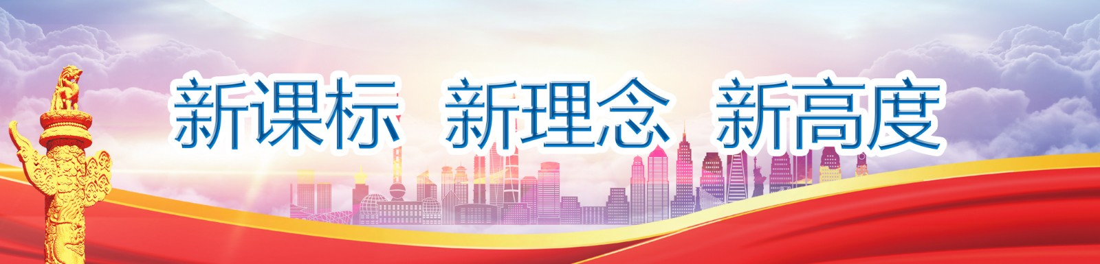 新未来新征程.jpg