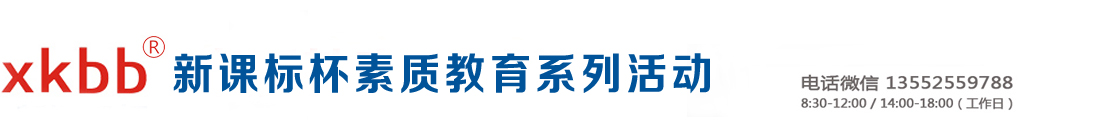 新课标杯网页抬头.jpg 新课标杯网页抬头.jpg